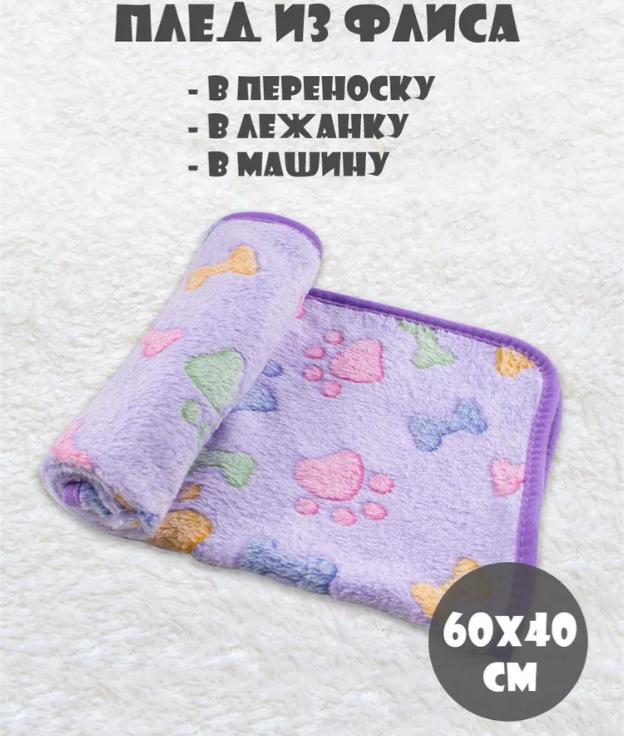 

Зимнее одеяло для питомца Сезонное теплое одеяло из кораллового флиса 40 * 60 см One Size фиолетовый