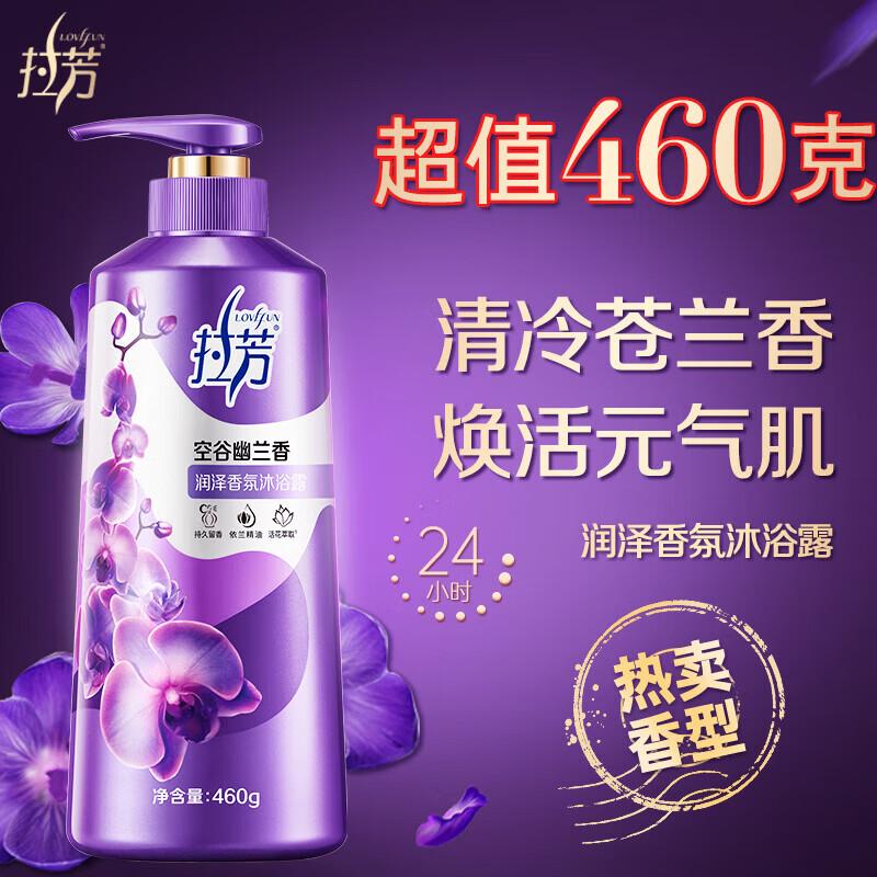 Lafang Moisturizing Scented Shower Gel