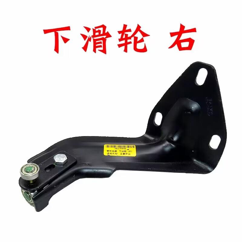 High Quality For Chevrolet N300 Wuling Rongguang Left and Right Middle Sliding Door Pulley Hinge Bracket Support