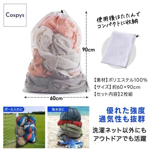 Cospys Large Laundry Net, 60x90cm, Extra Large Washing Machine Net with Coarse Mesh, Drawstring Closure, for Storage, Pillows, and Large Items (Black,