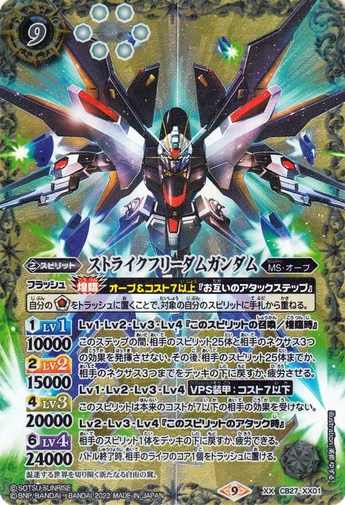 

Battle Spirits Strike Freedom Gundam Gundam Awakening XX01 MS Orb Spirit White (XX Rare) Witch s (CB27)