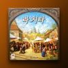 KOREABOARDGAMES La Citta