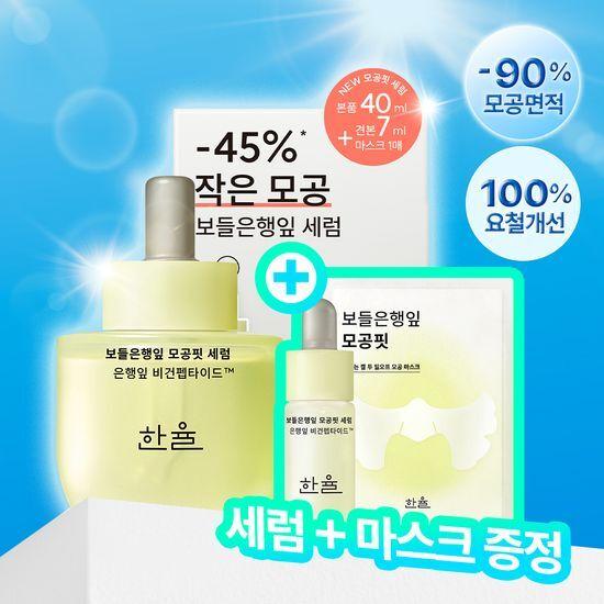 Hanyul Bodeunhaengip Pore Fit Serum Planning 40ml Planning