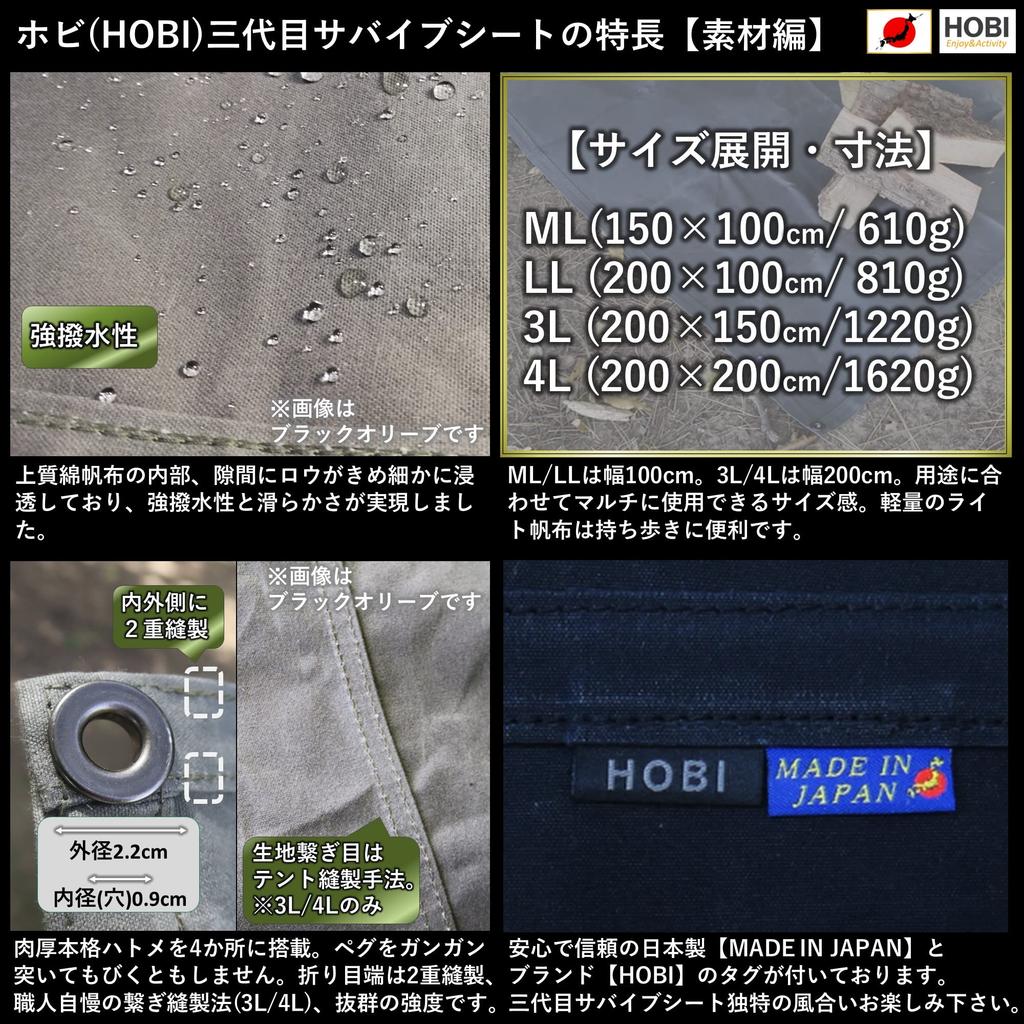 HOBI in Third generation Survive Sheet 3L x Ground sheet canvas paraffin processing and Lightweight Sturdy eyelets All black Black IN [Made Japan]