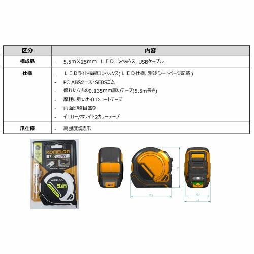 Komelon LED Lighted Convex Tape 2555 KMC-93L, 25mm Wide, 5.5m Long
