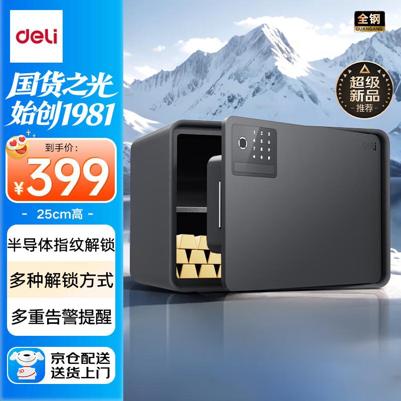 Deli 25cm Automatic Fingerprint Home Safe Box