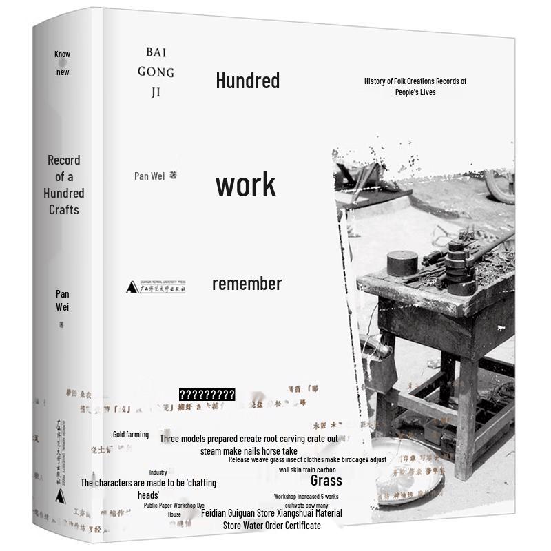 Records of a Hundred Crafts
