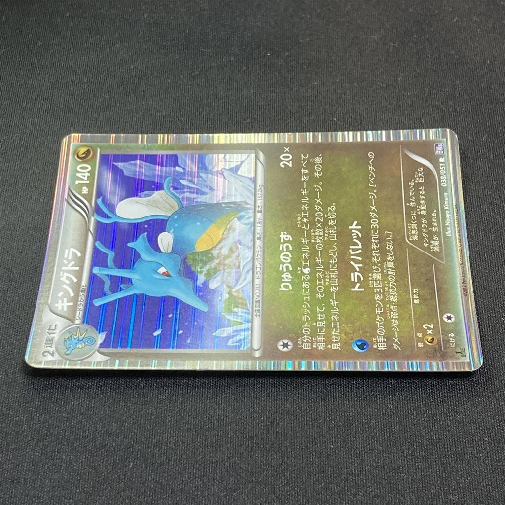 Pokémon TCG Kingdra R 1st Edition Holo Japanese 220106 038/051
