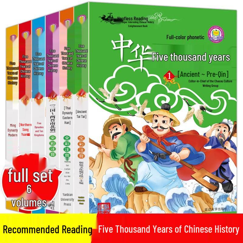 Five Thousand Years of Chinese History: Children s Full-Color Pinyin Edition, 6 Volumes ISBN 9787568828703