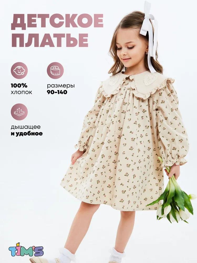 

Платье для девочек с кружевом и принтом на лацкане, с длинным рукавом, милое детское платье принцессы 90 бежевый