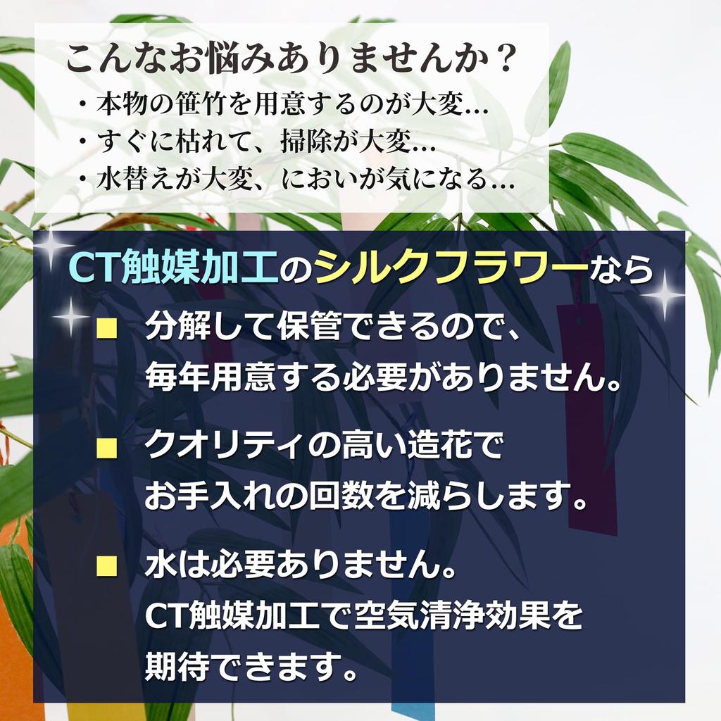 Yamakyu Artificial Flower Tanabata Set with Silk Flower Extra Bamboo Skin Tanabata CT Catalyst Iron Bamboo Fake Stand, Bamboo, Approx. 180cm, Bamboo,