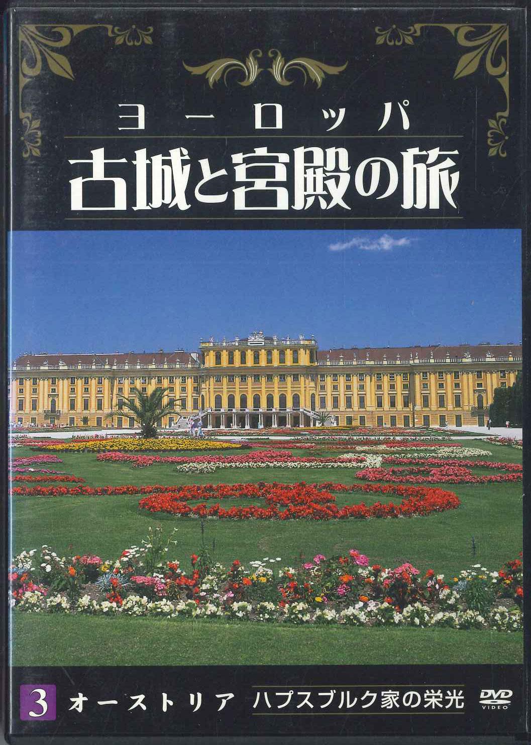 

DVD - Европа Кодзё То Кюдэн Но Таби 3 Из YQJB03 U CAN Японские Фильмы и DVD Б/У