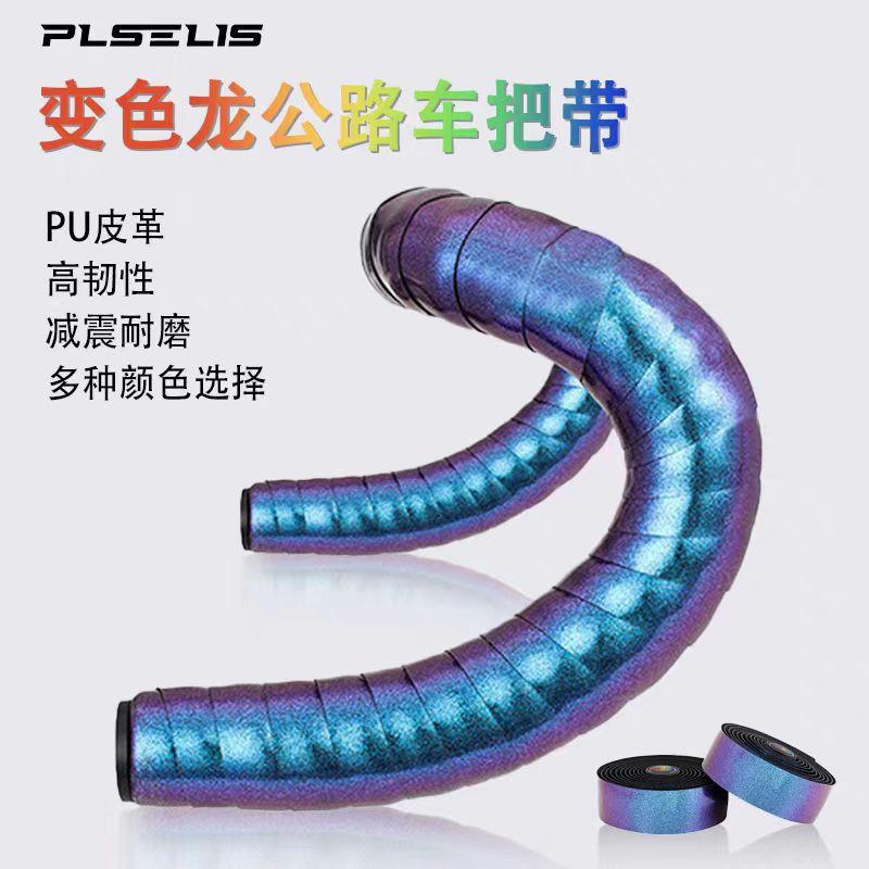 PLSELIS Road Bike Handlebar Tape Non-slip Sweat-absorbing Gradient Cycling Accessories