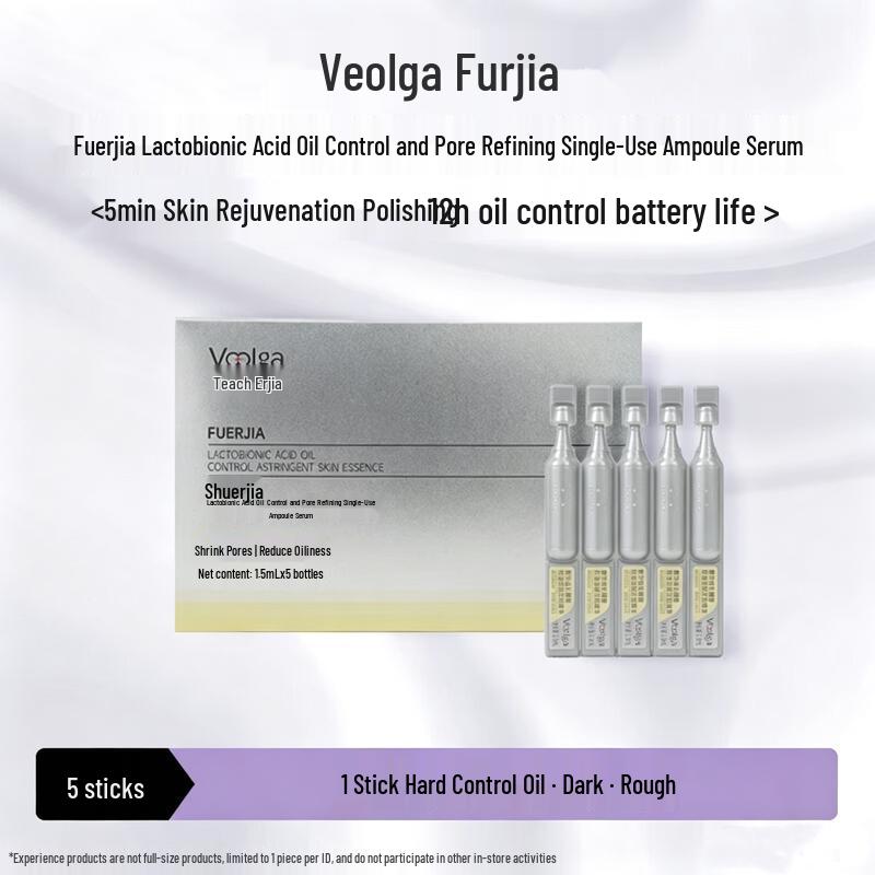 FUERJIA Lactobionic Acid Oil Control & Refining Single-use Serum