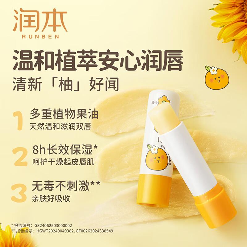 RUNBEN Kids & Baby Moisturizing Lip Balm