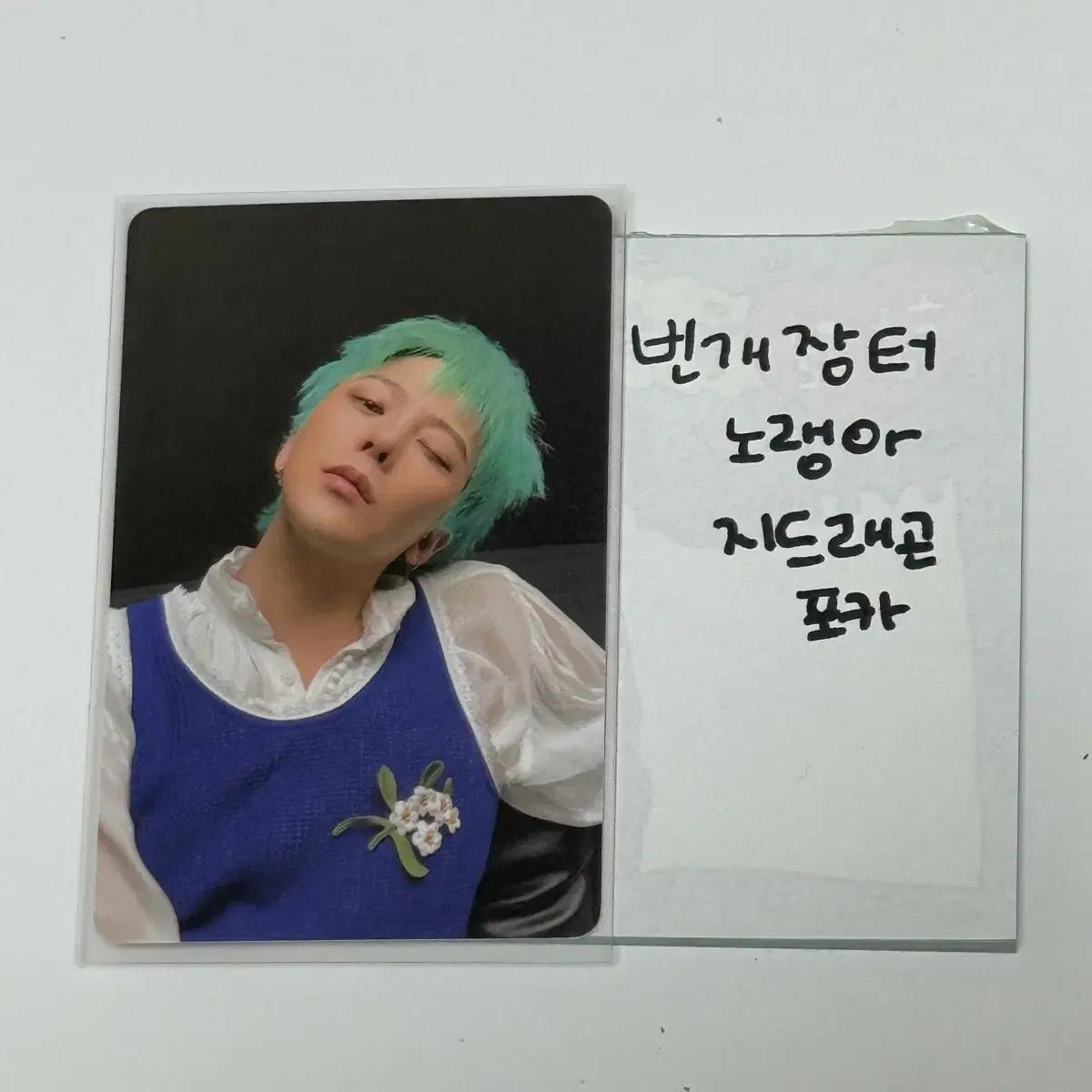 

G-dragon Hyundai Pam Day Неизданная фотокарточка Фотокарточка