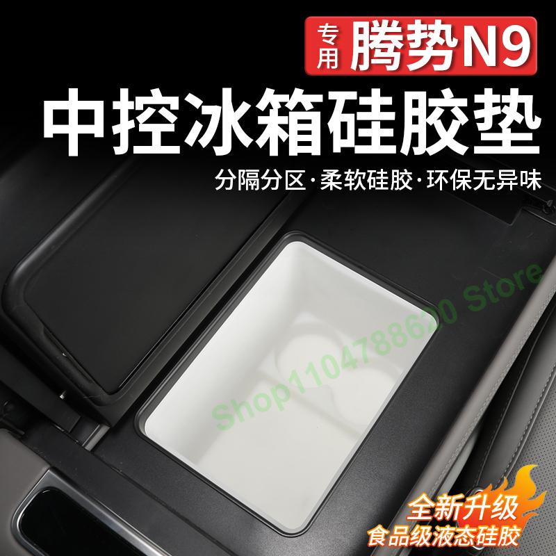 Central Control Armrest Refrigerator Pad Beverage Fixed Grid Water Cup Holder for DENZA N9 Silicone Non-slip Pad Interior
