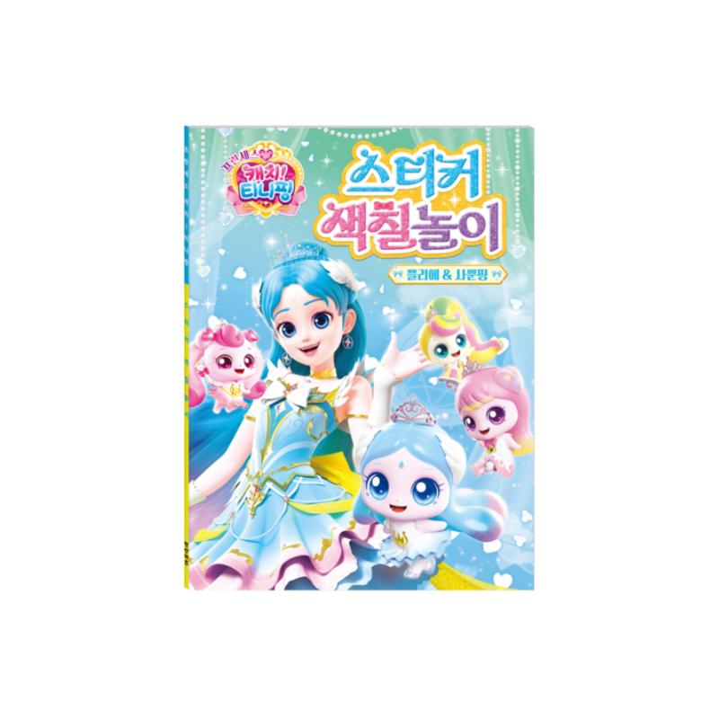 Hergestellt in Korea , KC-zertifiziert - Princess Catch! Teenieping Sticker- & Malbuch ( Fancy Heart Hachuping, Plie & Sappunping Edition) 3 Optionen