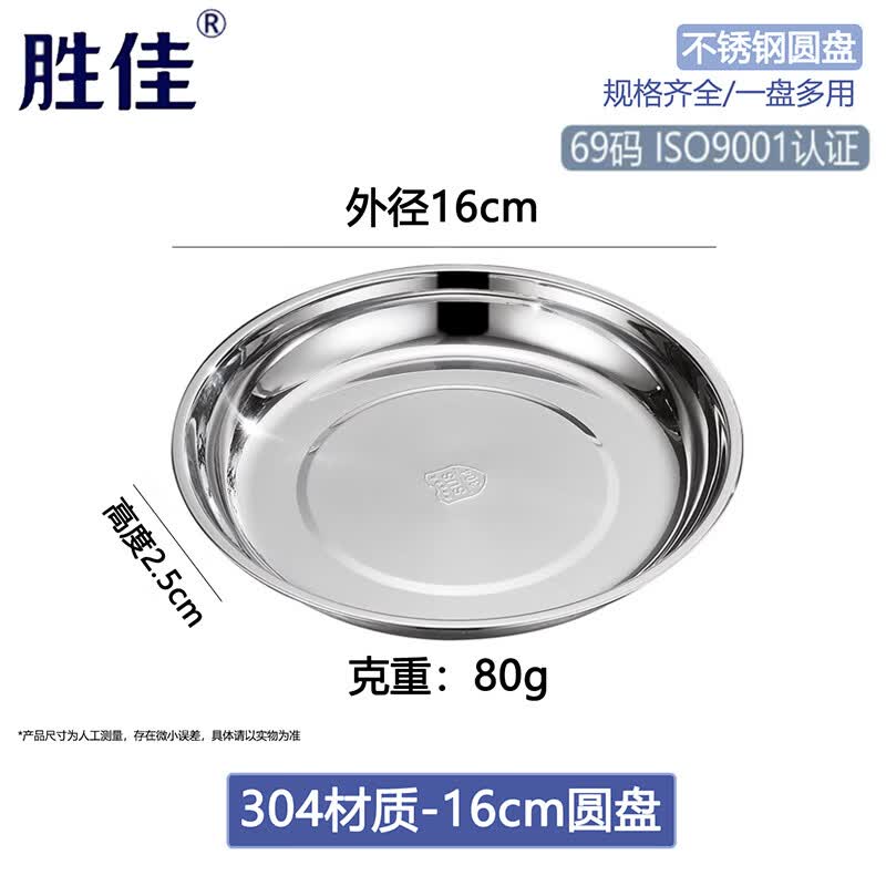 Shunbo Hongyang 304 Stainless Steel Round Plate