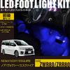 Online LED Footlight Kit for Front and Rear Seats FB000 for [Amon Exclusive] (Blue) Noah/Voxy/Esquire (ZWR80/ZRR80)