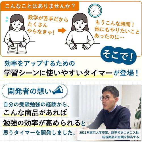 Tanita Learning Timer, Designed by Tokyo University Students, Improves Learning Efficiency with 7 Functions, LED Count-Up Function for Elementary Scho