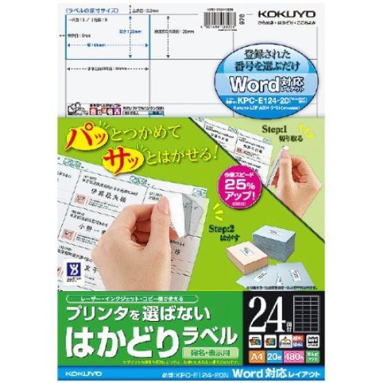 

KOKUYO Color laser inkjet printer label sheets of & A4.24 side.20 KPC-E124-20N [Set 3]