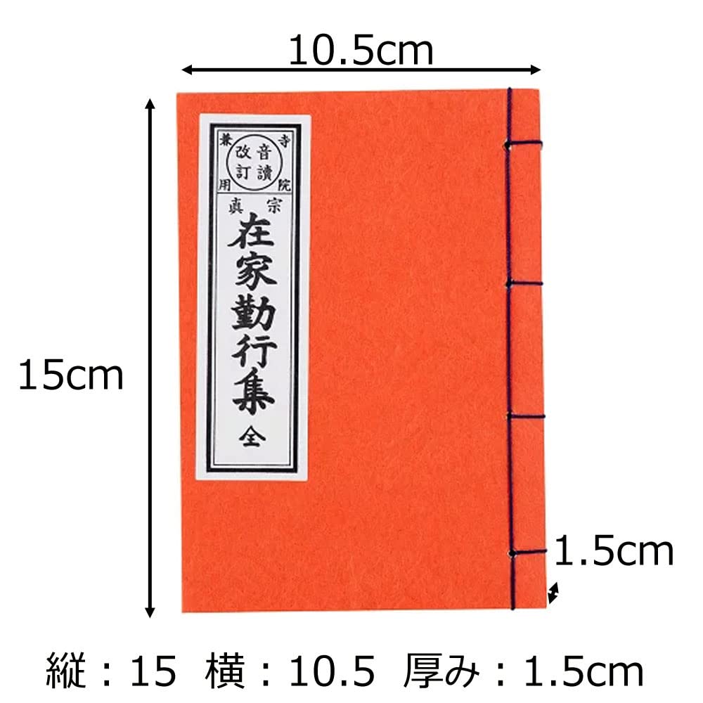 Hasegawa Buddhist Altar Sutra Book Sutra Book Shinshu Otaniha Sutra Book Lay Prayer Collection (East)