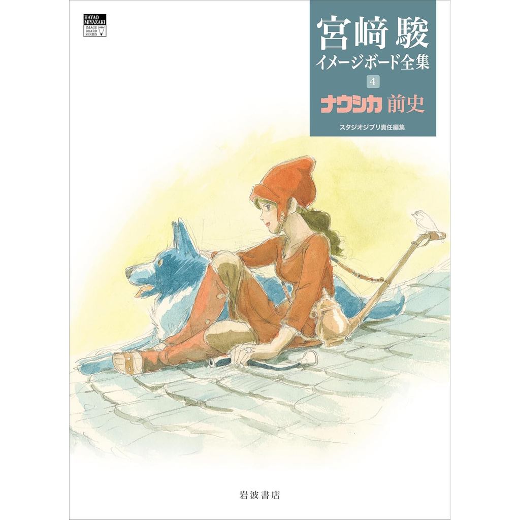 Brandneue Japan Hayao Miyazaki Bildtafel Kunstbücher