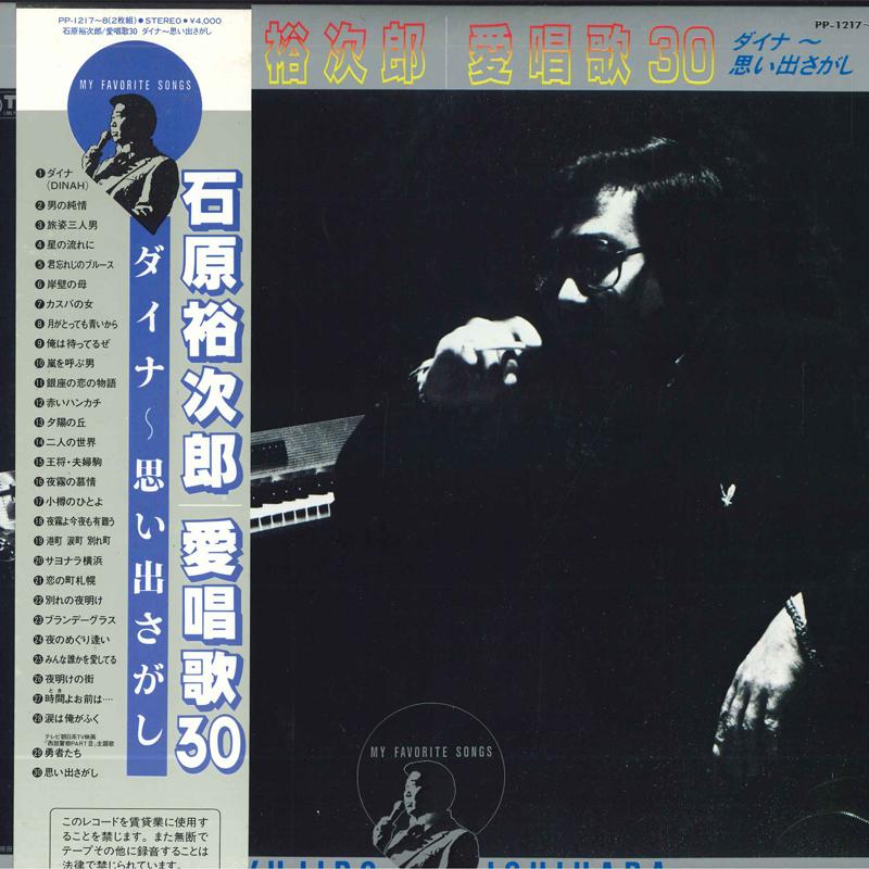 

LP Record YUJIRO ISHIHARA Aishou ka 30 Dyna Omoide sagashi PP12178 TEICHIKU Japan Japanese EnkaTraditional Used