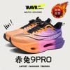 Fleece red rabbit pro full palm carbon board running shoes breathable sports shoes student high school entrance examination shock absorption racing