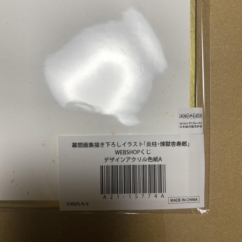 [USED] Ufotable Webshop Lottery Rengoku Kyojuro Design Acrylic Colored Paper A