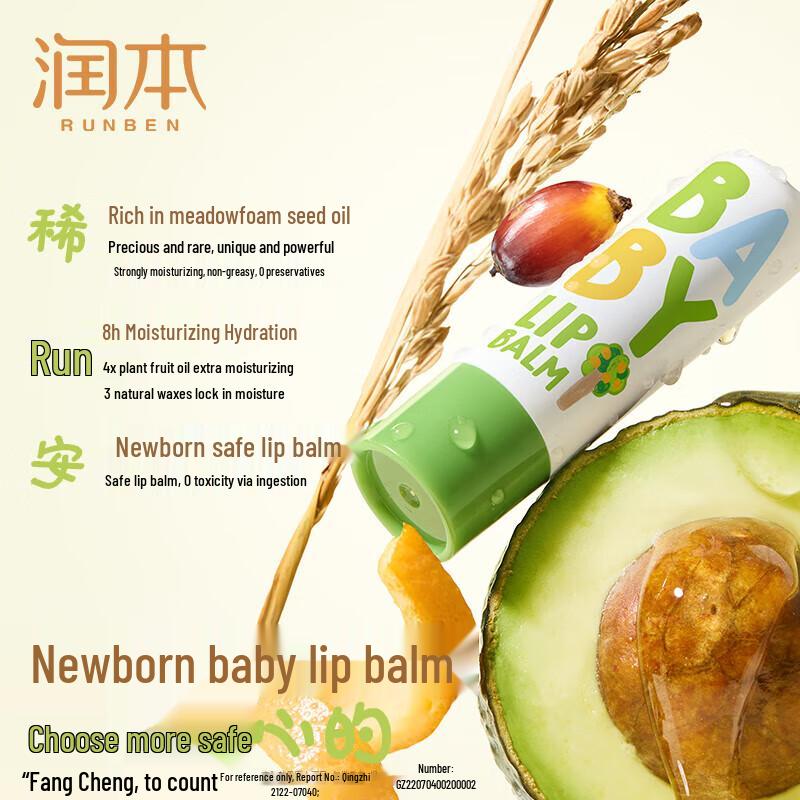 Runben Baby Moisturizing Lip Balm
