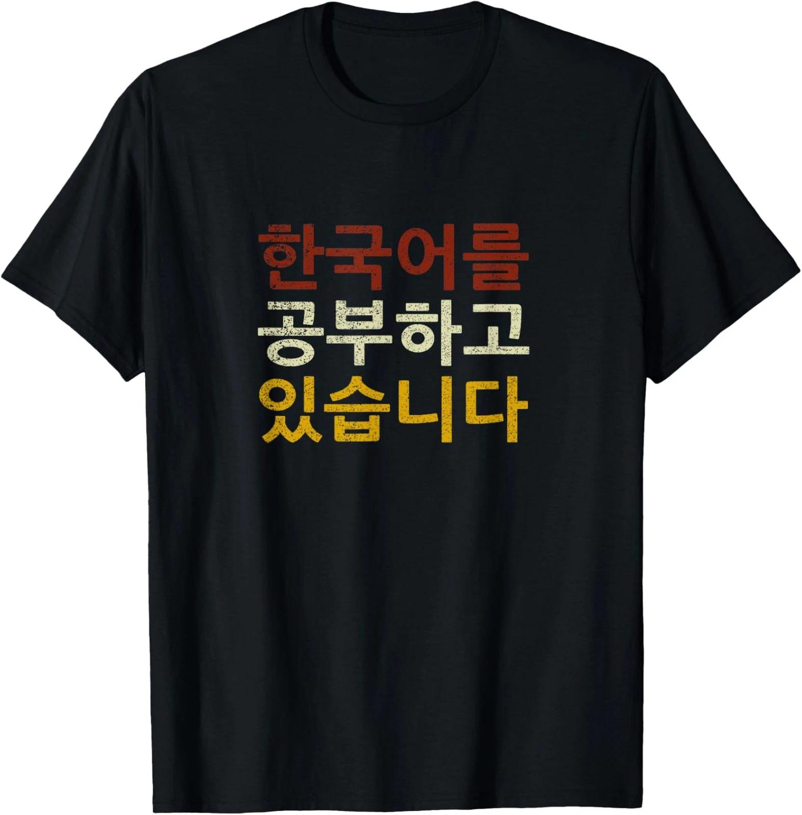 NEW LIMITED I m Learning Korean Language Hangul Funny Gift T-Shirt XS