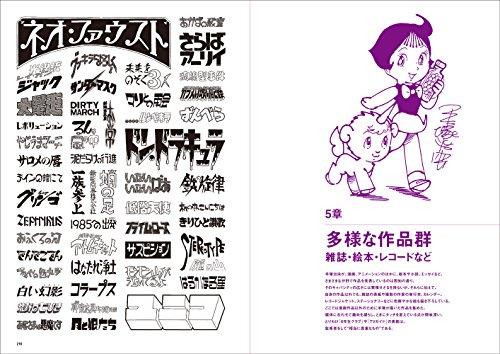 Tezuka Osamu Cover Art Collection (Illustrations Special Edition)
