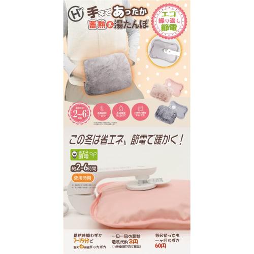 Hiro Corporation Heat-Retaining Hot Water Bottle, Gray, Fluffy, Rechargeable, Energy-Saving