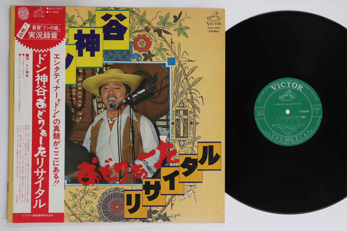 

LP Record DON KAMIYA - Odoria-ta Recital SJV1337 VICTOR 1977 Japan Obi Japanese Pop/Rock Used
