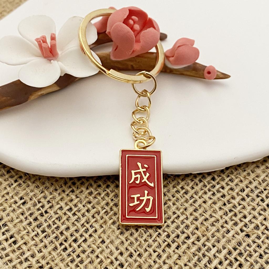 Creative Chinese Style Text Metal Keychain Inspirational Greetings Key Pendant Bag Pendant Student Small Gift