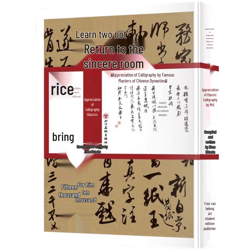 Mi Fu Calligraphy Masterpiece Appreciation