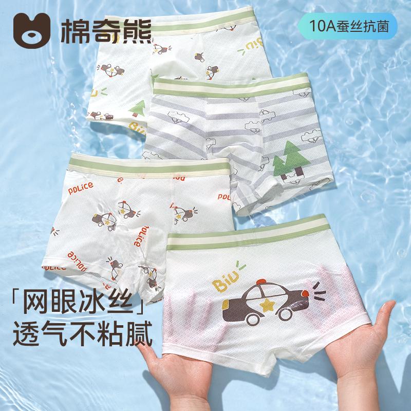 Children's Ice Silk Underwear for Boys
