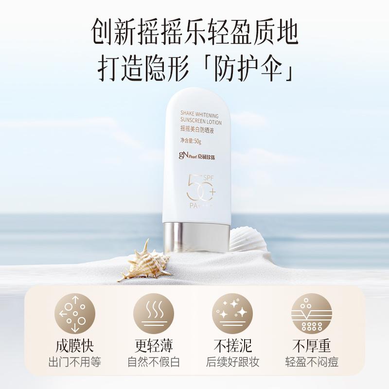 Shake Whitening Sunscreen SPF50+/PA++++