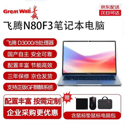 Great Wall N80F3 Secure Computing Series (CN Version)
