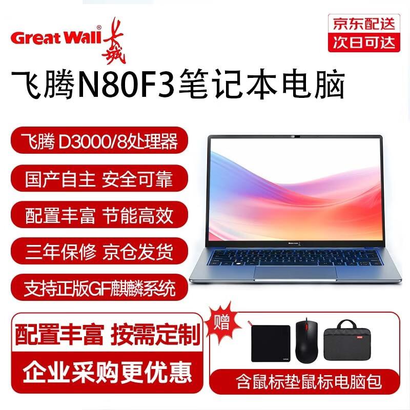

Ноутбук Great Wall N80F3 Xinchuang (Китайская версия)