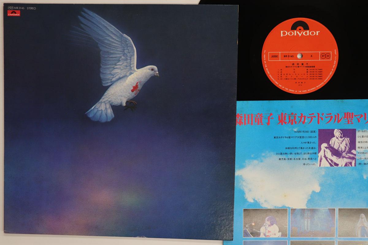 

LP Record DOJI MORITA Tokyo Catedral Saint Maria Daiseido MR3145 POLYDOR 1978 Japan Japanese PopRock Used