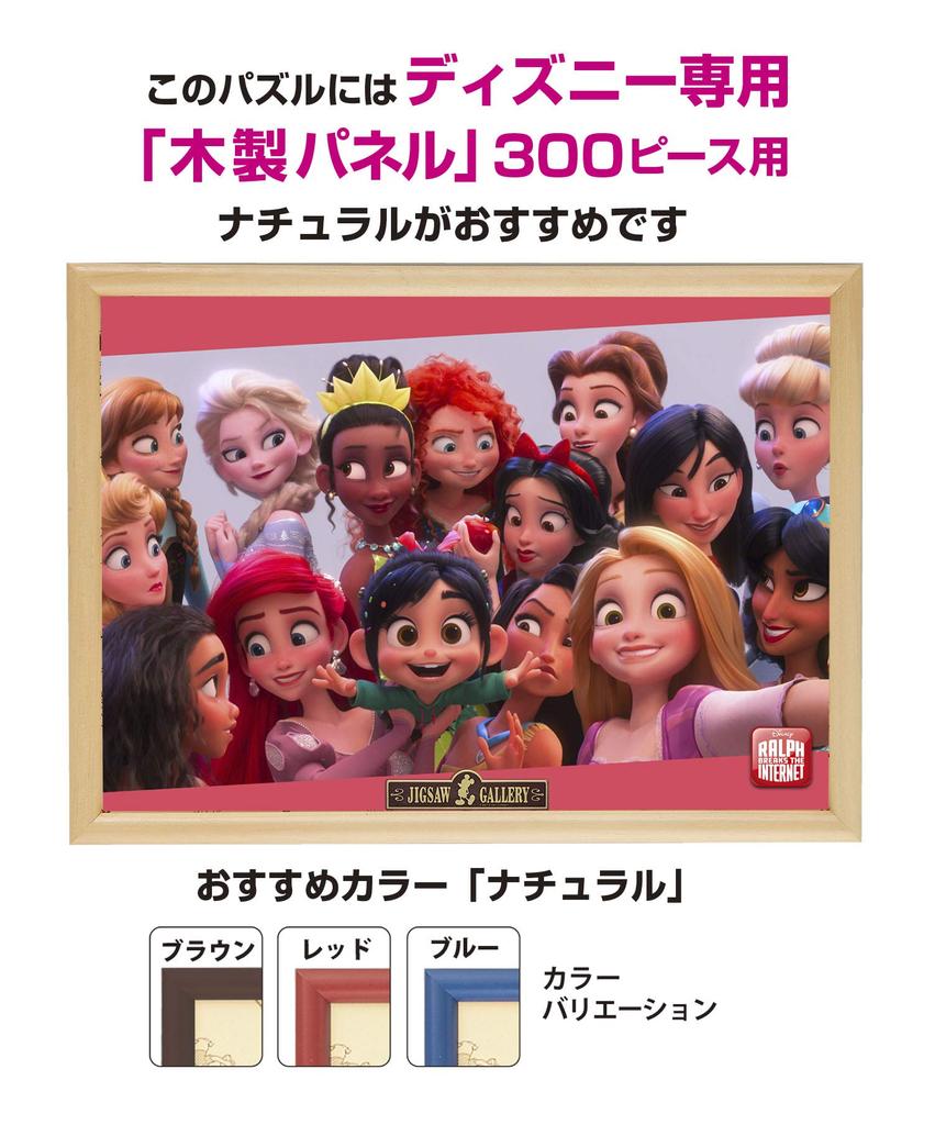 Tenyo In 300 Piece Jigsaw Puzzle Disney Sugar Online a Princess Comes with Glue and Spatula Service Card Included [Made Japan] Rush I'm (30.5x43cm)