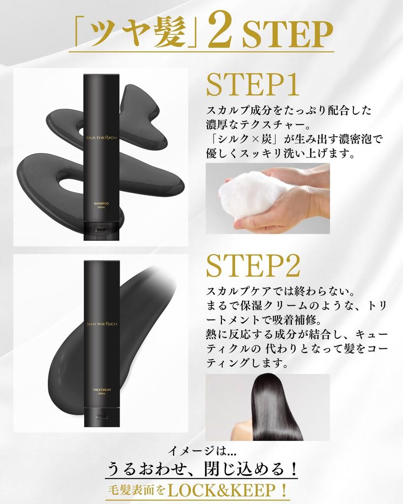 SILK THE RICH Shampoo Black 250ml (Mikuru Asakura/Scalp & Repair)