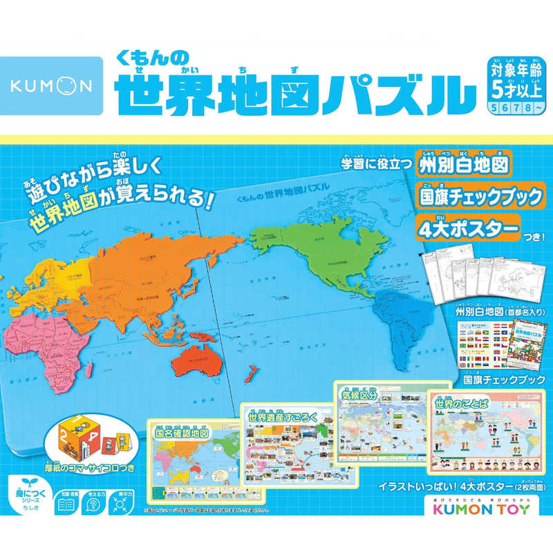 Kumon Publishing World Map Puzzle PN-22