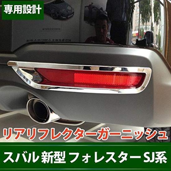 Wellvie Subaru Forester Rear Reflector Garnish Custom Car (SJ Custom, i/XT Series) - Parts, Accessories, Dress-Up (Plated Finish, 2-Piece Set)