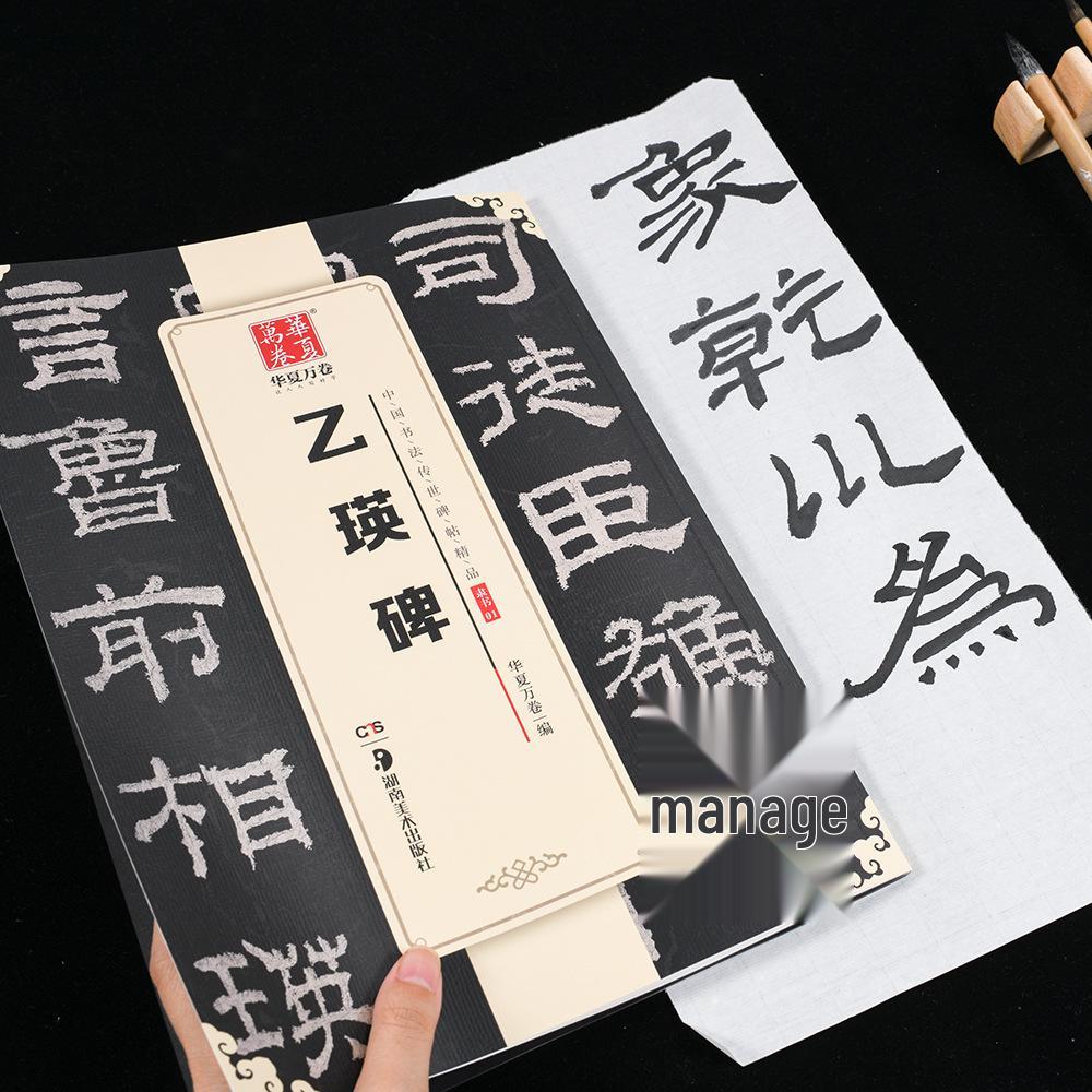 Huaxia Calligraphy Masterpieces: Yi Ying Stele Practice Sheets & Tablets 10003787