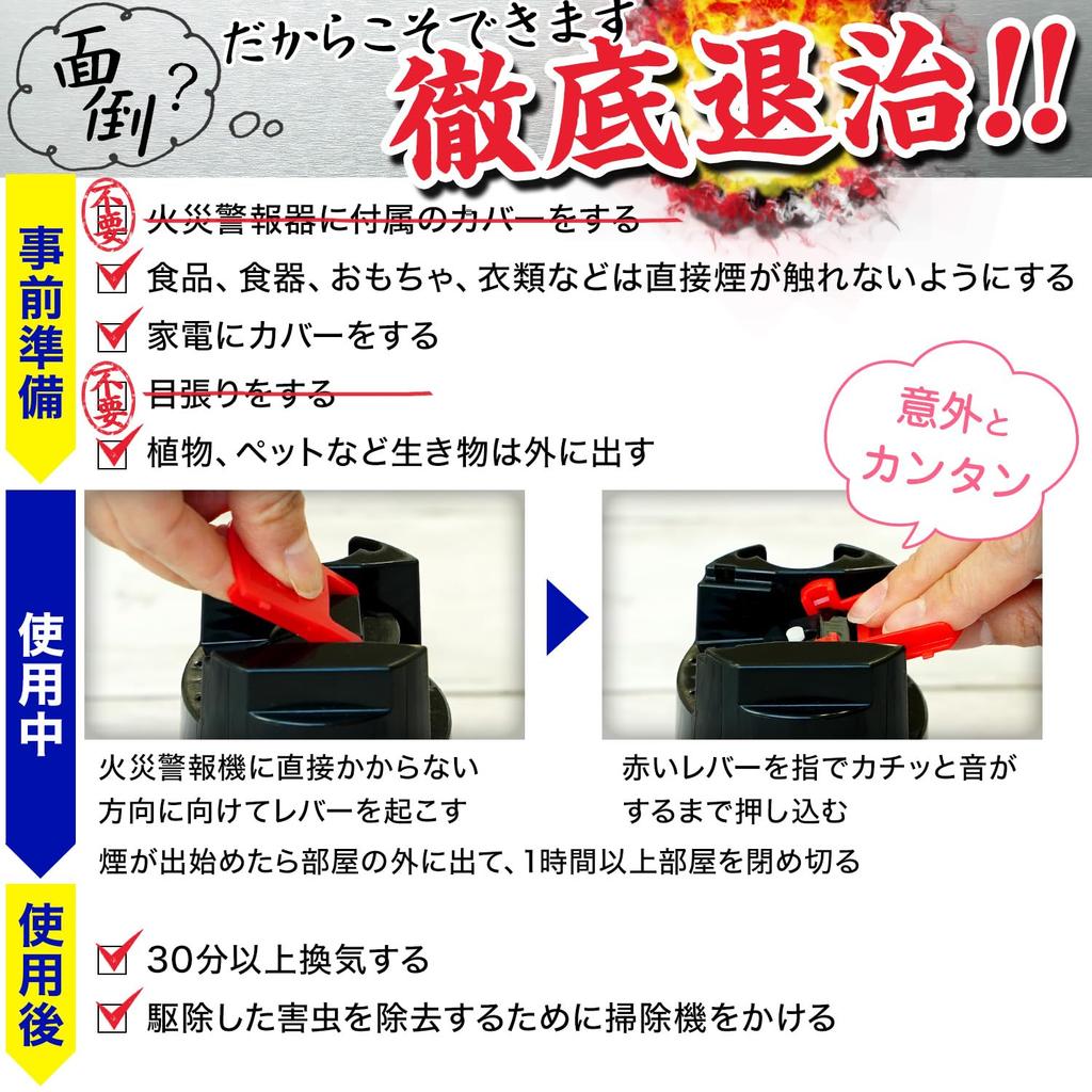Varsan rooms tatami sq trigger fire Kills all nuisance insects throughout the One-Push Fog-Type Fumigant, 46.5g (For 6-10 mats/10-17 m) - Doesn't