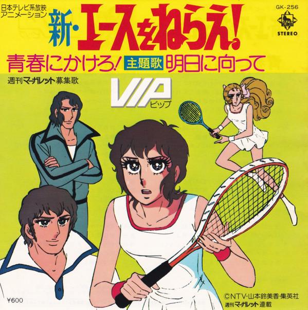 

7inch Record ANIME - Seisyun Ni Kakero / Asu Ni Mukatte GK256 KING 1978 Japan Anime/Game Used